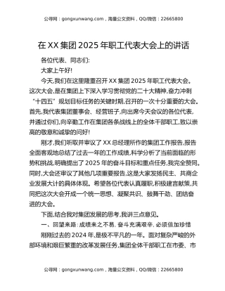 在XX集团2025年职工代表大会上的讲话