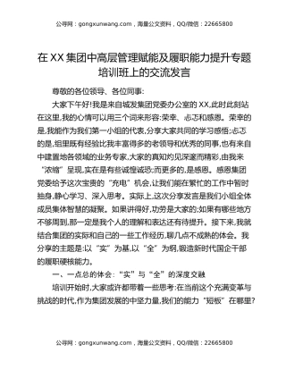 在XX集团中高层管理赋能及履职能力提升专题培训班上的交流发言（2）