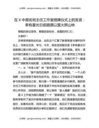 在X中原名班主任工作室授牌仪式上的发言：幸有星光引前路愿以萤火照山林