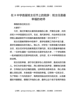 在X中学首届班主任节上的致辞：班主任是最幸福的老师