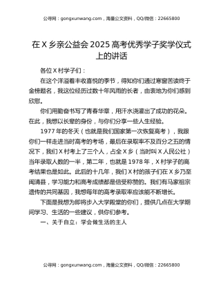 在X乡亲公益会2025高考优秀学子奖学仪式上的讲话