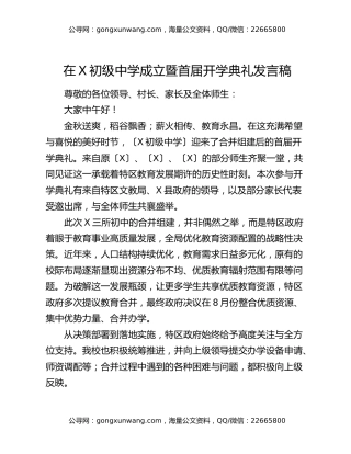 在X初级中学成立暨首届开学典礼发言稿