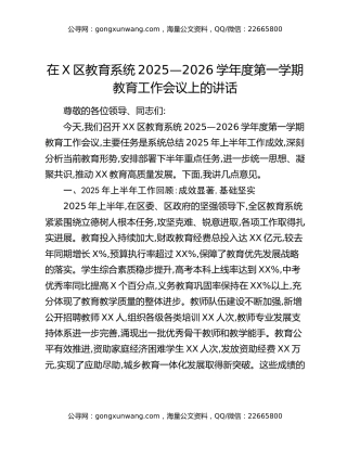 在X区教育系统2025—2026学年度第一学期教育工作会议上的讲话