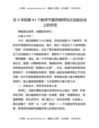 在X学院第41个教师节暨师德师风交流座谈会上的讲话