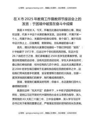 在X市2025年教育工作暨教师节座谈会上的发言：于困境中破茧在奋斗中成蝶