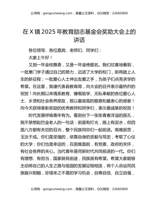 在X镇2025年教育励志基金会奖助大会上的讲话