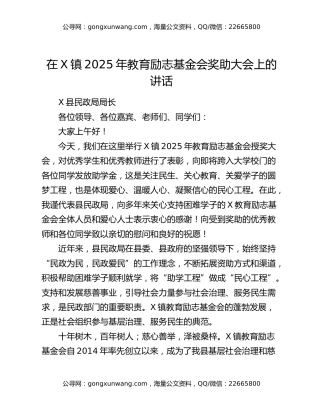 在X镇2025年教育励志基金会奖助大会上的讲话（2）
