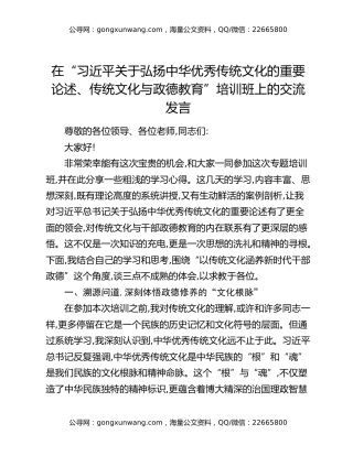 在“习近平关于弘扬中华优秀传统文化的重要论述、传统文化与政德教育”培训班上的交流发言