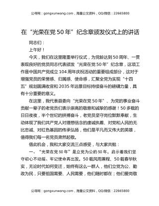 在“光荣在党50年”纪念章颁发仪式上的讲话