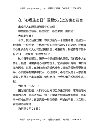在“心理生态日”发起仪式上的表态发言