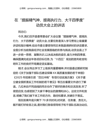 在“提振精气神、提高执行力、大干四季度”动员大会上的讲话