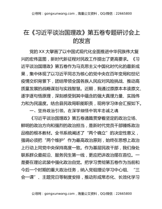 在《习近平谈治国理政》第五卷专题研讨会上的发言：深学笃行新思想砥砺奋进新征程