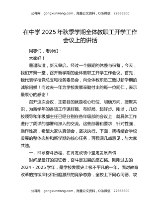 在中学2025年秋季学期全体教职工开学工作会议上的讲话