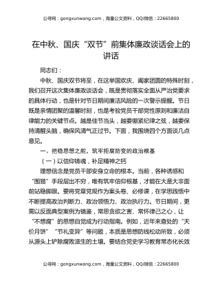 在中秋、国庆“双节”前集体廉政谈话会上的讲话