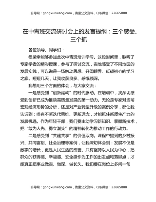 在中青班交流研讨会上的发言提纲：三个感受、三个抓