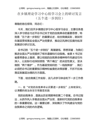 在乡镇理论学习中心组学习会上的研讨发言（五个进一步到位）