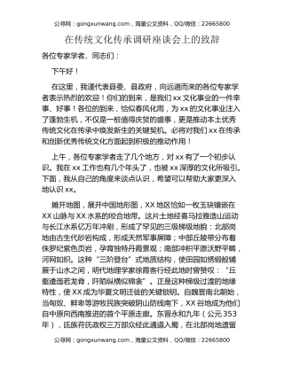 在传统文化传承调研座谈会上的致辞