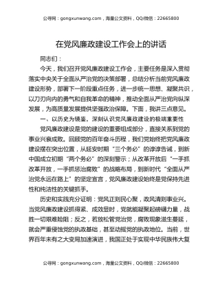 在党风廉政建设工作会上的讲话