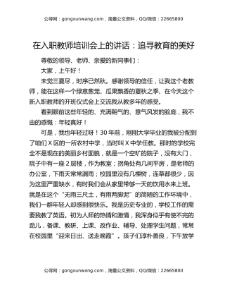 在入职教师培训会上的讲话：追寻教育的美好