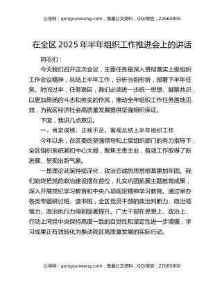 在全区2025年半年组织工作推进会上的讲话