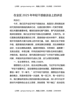 在全区2025年年轻干部座谈会上的讲话