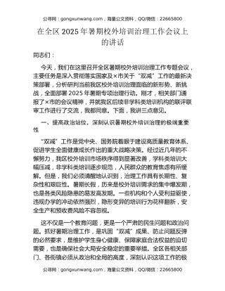 在全区2025年暑期校外培训治理工作会议上的讲话