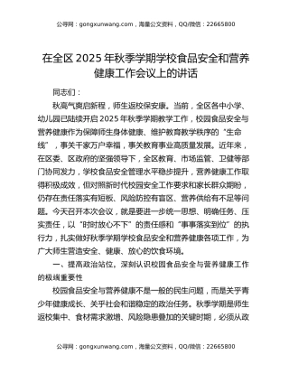 在全区2025年秋季学期学校食品安全和营养健康工作会议上的讲话