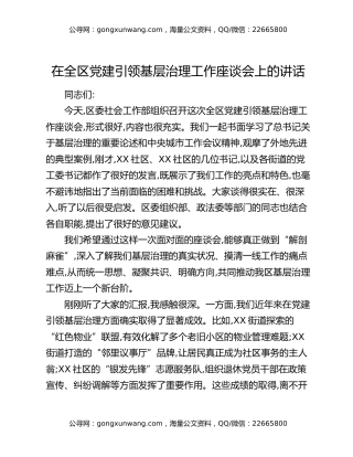 在全区党建引领基层治理工作座谈会上的讲话