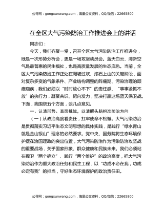 在全区大气污染防治工作推进会上的讲话