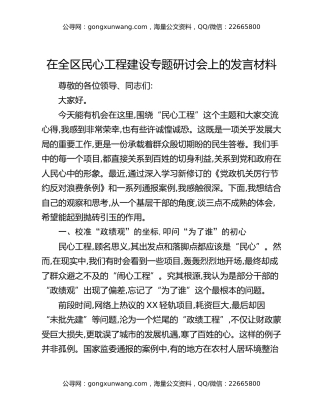 在全区民心工程建设专题研讨会上的发言材料