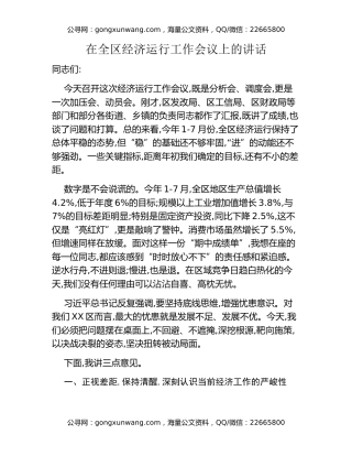 在全区经济运行工作会议上的讲话(1)