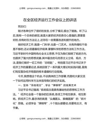 在全区经济运行工作会议上的讲话_3