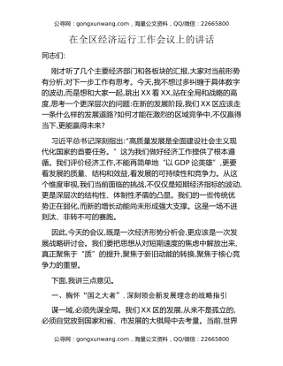 在全区经济运行工作会议上的讲话（2）