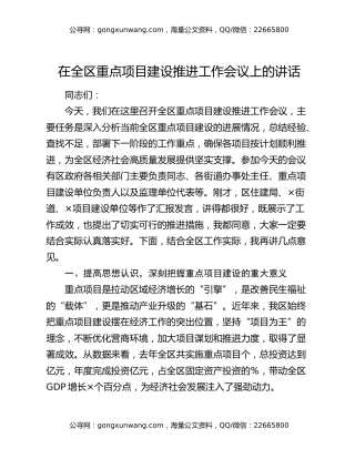 在全区重点项目建设推进工作会议上的讲话