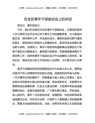 在全区青年干部座谈会上的讲话
