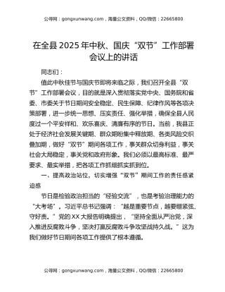 在全县2025年中秋、国庆“双节”工作部署会议上的讲话
