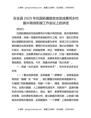 在全县2025年巩固拓展脱贫攻坚成果同乡村振兴有效衔接工作会议上的讲话