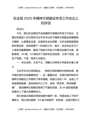 在全县2025年精神文明建设专项工作会议上的讲话