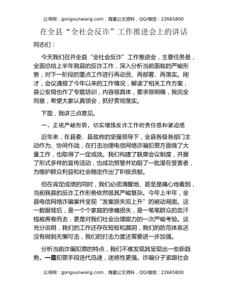 在全县“全社会反诈”工作推进会上的讲话