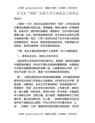 在全县“到村”任职大学生座谈会上的讲话