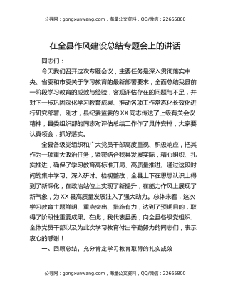 在全县作风建设总结专题会上的讲话 (2)