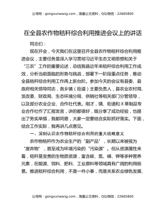 在全县农作物秸秆综合利用推进会议上的讲话