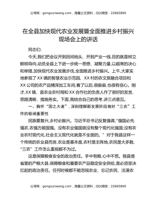 在全县加快现代农业发展暨全面推进乡村振兴现场会上的讲话