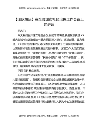 在全县城市社区治理工作会议上的讲话