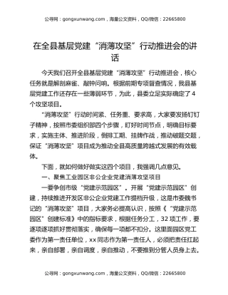 在全县基层党建“消薄攻坚”行动推进会的讲话
