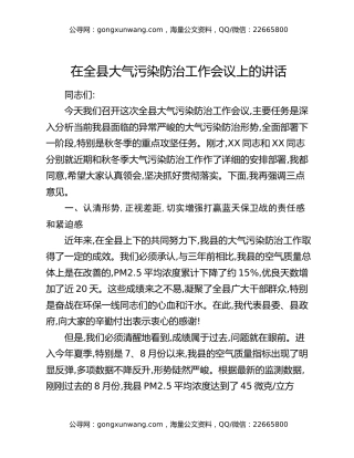 在全县大气污染防治工作会议上的讲话