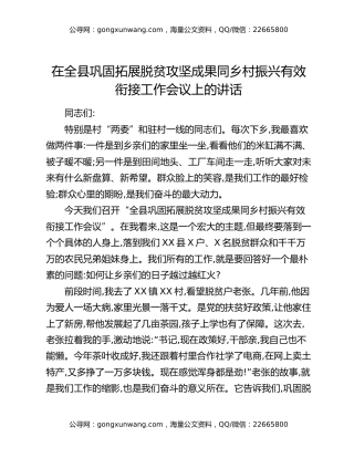 在全县巩固拓展脱贫攻坚成果同乡村振兴有效衔接工作会议上的讲话_2