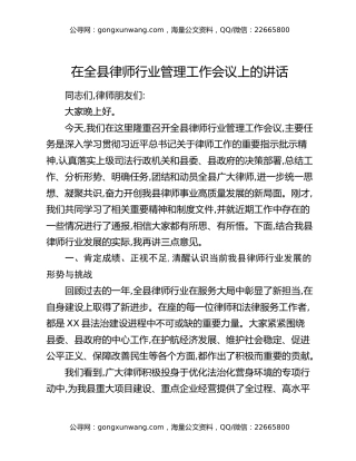 在全县律师行业管理工作会议上的讲话