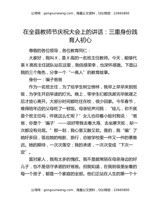 在全县教师节庆祝大会上的讲话：三重身份践育人初心