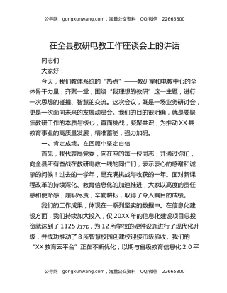 在全县教研电教工作座谈会上的讲话